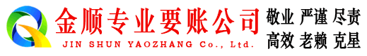 老河口金顺清债公司
